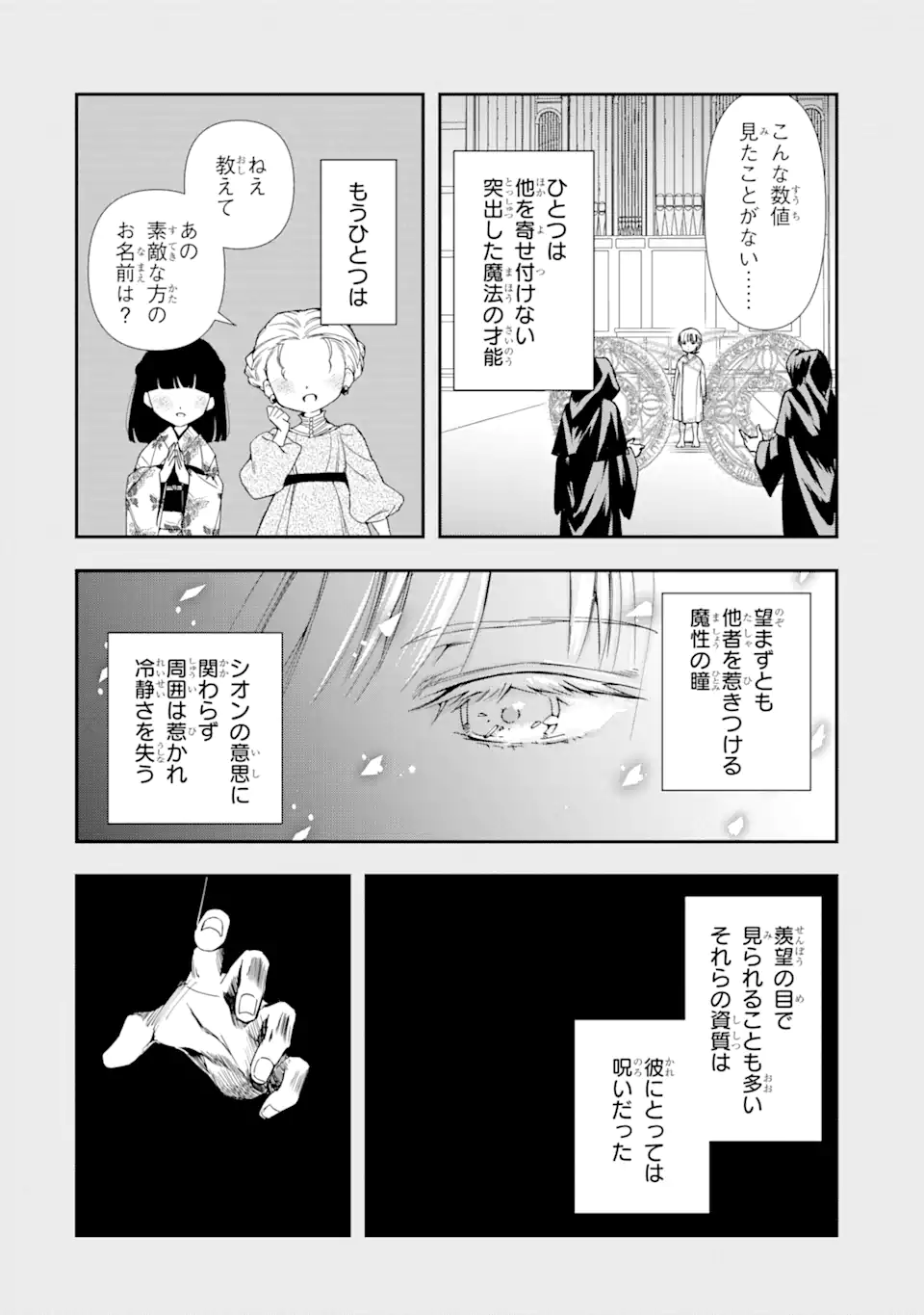 Kimi wo Ai suru koto wa nai – to itta Kouri no Majutsushi-sama no Kataomoi Aite ga, Hensou shita Watashi datta - Chapter 3.1 - Page 10